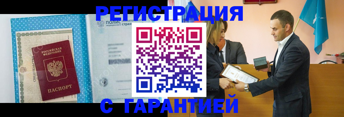 прописка для работы в Волгоградской области